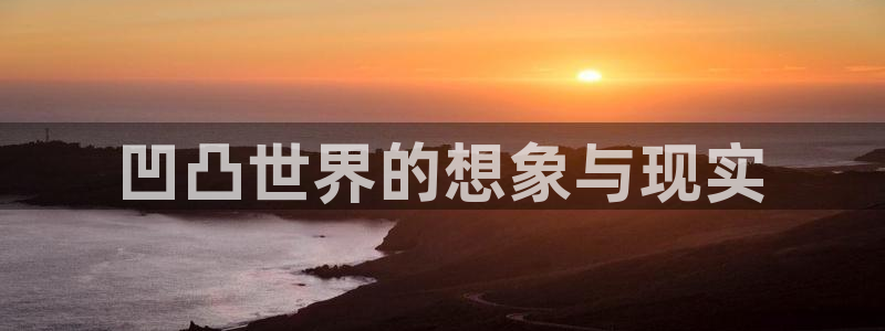 酷漫屋下拉式(免费漫画)-酷漫屋下拉式免费版下载：凹凸世界的想象与现实